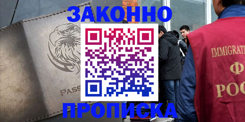 прописка законно в Касли